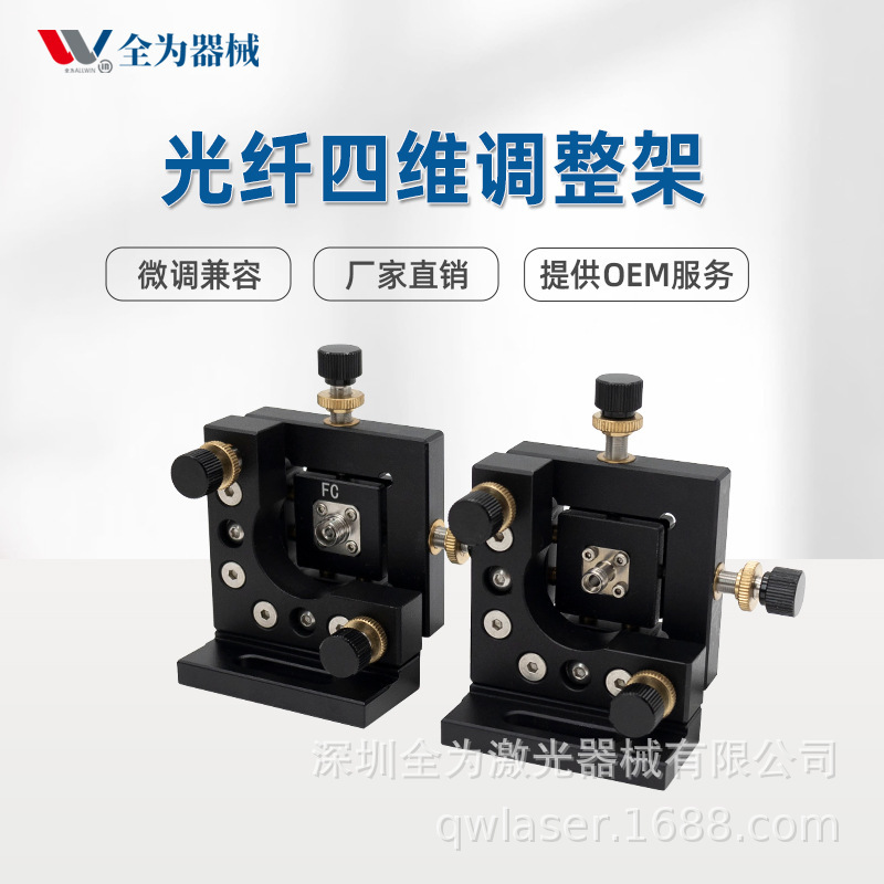 Fc-Pc Fiber Optic Four-Dimensional Adjustment Frame Precision Four-Dimensional Fiber Optic Coupling Mirror Frame Sma905 Flange Adapter Bracket Fc-Pc Fiber Optic Four-Dimensional Adjustment Frame Precision Four-Dimensional Fiber Optic Coupling Mirror Frame Sma905 Flange Adapter Bracket