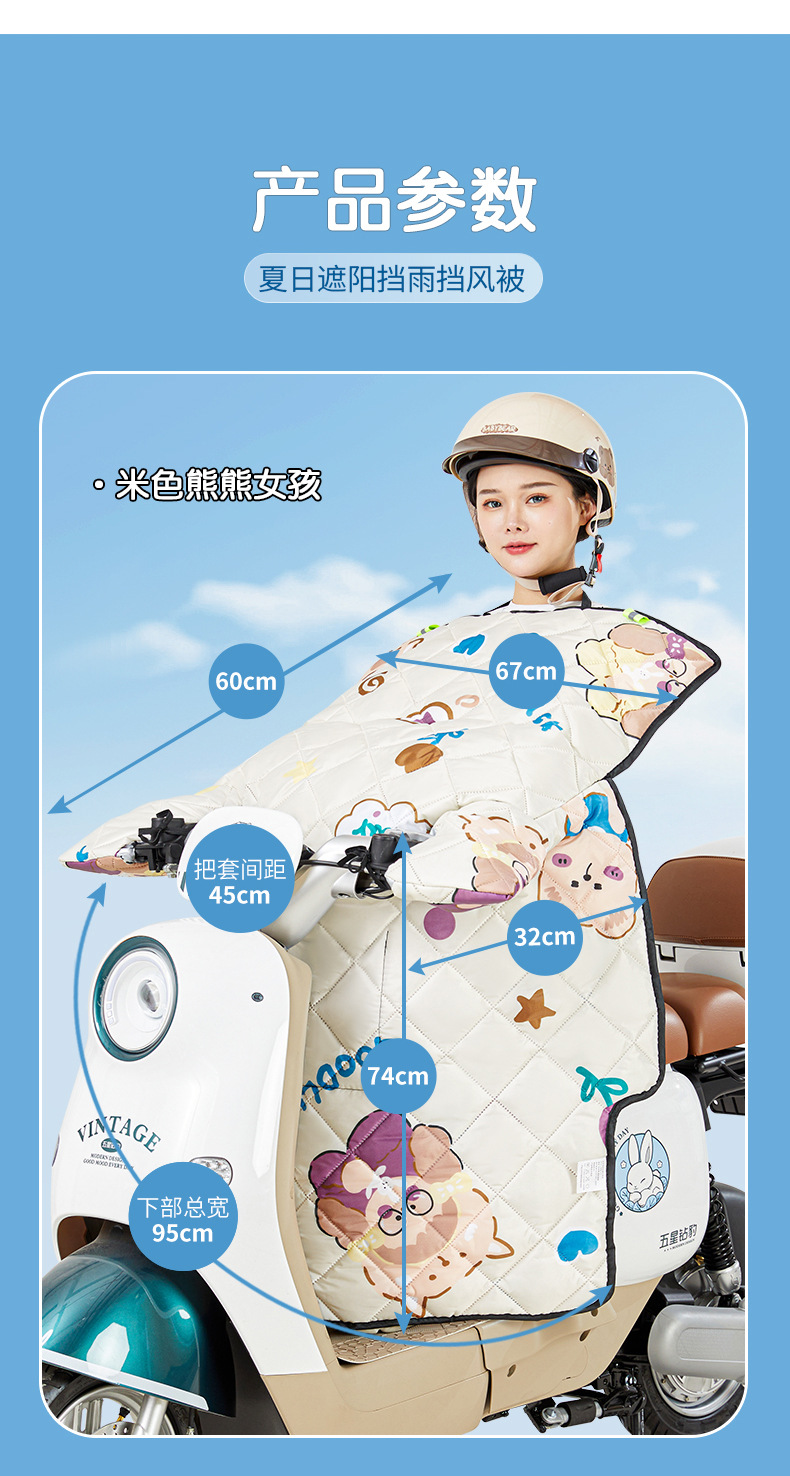 电动车春秋防晒被
