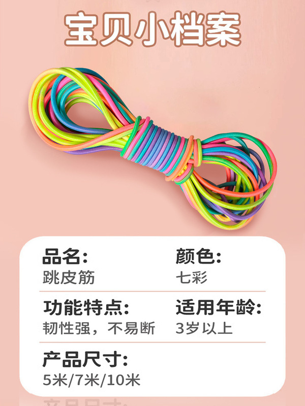 跳皮筋ロープ子供専用七彩虹幼稚園高弾力耐久小学生輪ゴム縄跳び古い|undefined