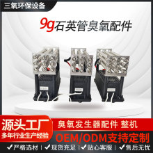 '9G臭氧发生器泳池消毒水处理设备高效除甲醛异味'臭氧管模块