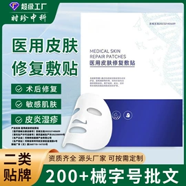 膏药贴（械字号）;护创材料;医用包