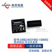 电源模块URB2405YMD-10WR3 URB2405YMD URB2405 DIP