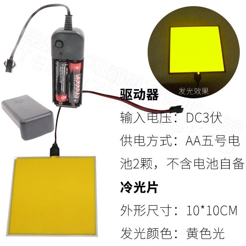 Cold light sheet | Other Source EL Cold - 1010cm-3v-battery-box-driver-yellow-light