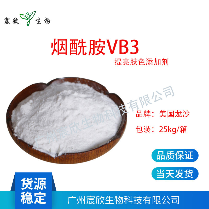 美国龙沙烟酰胺VB3 维生素B3