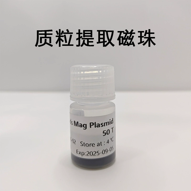 Магнитные микросферы ДНК плазмиды Экстракция нуклеиновой кислоты Силиконовые гидроксильные магнитные шарики ПЦР Продукт плазмиды Очистка ДНК Экстракция 1 мл