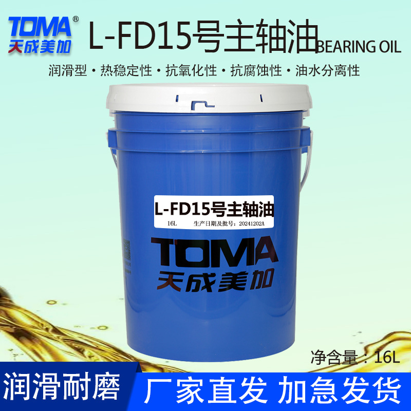 天成美加主轴油 L-FD15/22/26号精密机床轴承润滑油 冷却油 16L
