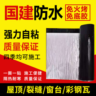 Waterproof Membrane Self-Adhesive Roof Roof Oilcloth Waterproof Tape Sticker Sbs Asphalt Roof Waterproofing and Leak-Proofing Material