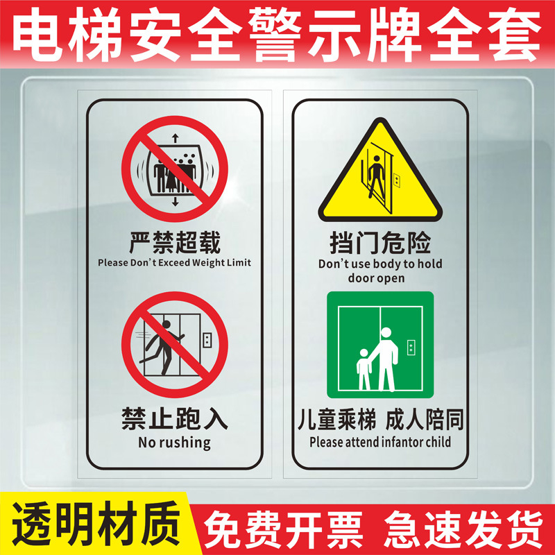 电梯安全标识贴纸透明PVC标签乘坐客梯使用须知提示透明贴警示贴