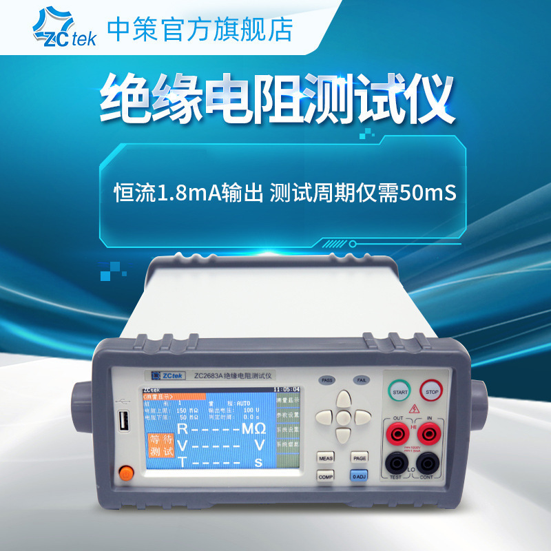 常州中策绝缘电阻仪ZC2683A/B数显高精度数字摇表兆欧表1000V