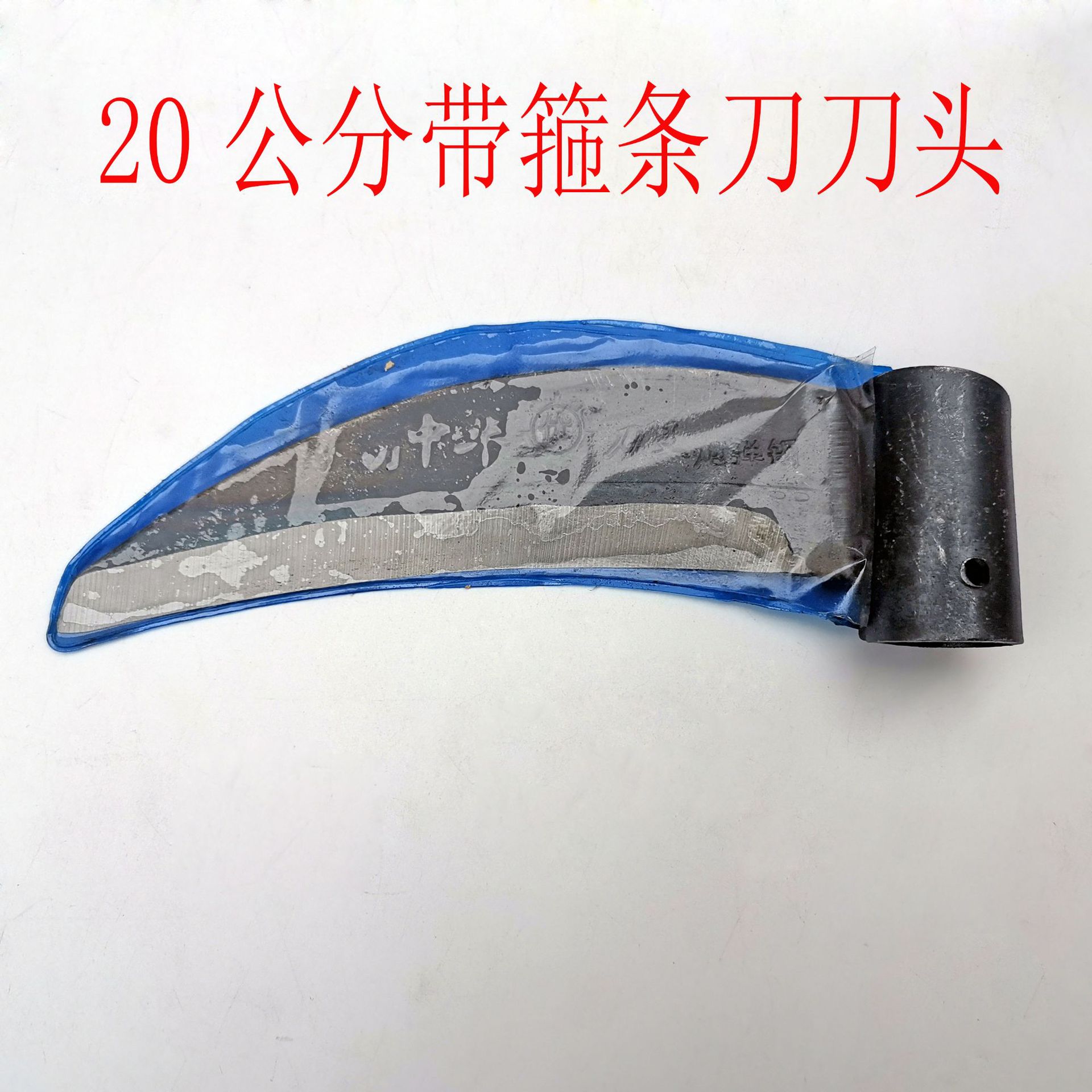 20公分带箍条刀刀头 割草农用工具锰钢柴刀割韭菜小镰刀专用镰刀