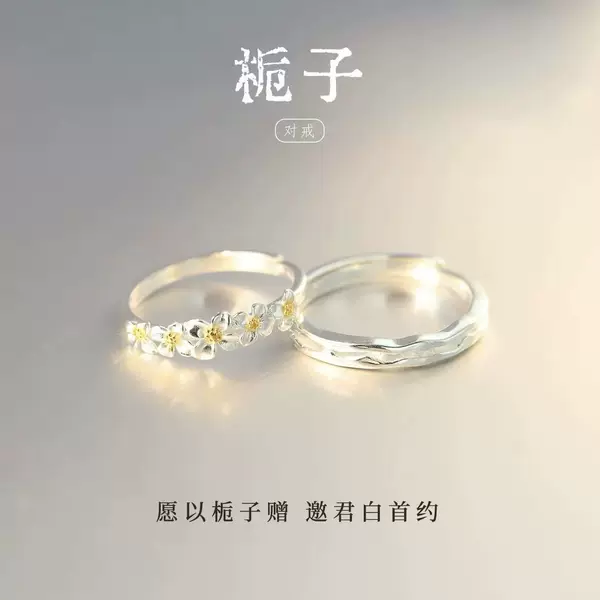 Hongjin Gardenia Couple Rings - a Pair of Couple Rings with a High-End, Simple Design, a Great Gift for Valentine's Day for Your Boyfriend