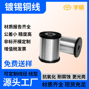 0.05-3.0環保鍍錫銅電子銅線材料銅絲跳線裸銅線
