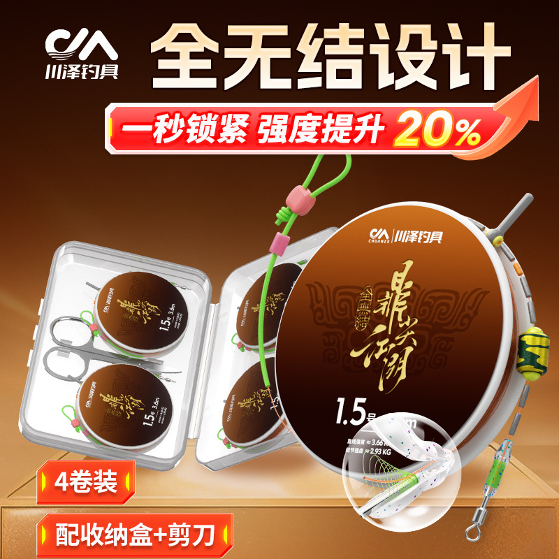 4 Rolls】Chuanze Mainline Pre-tied Line Set, Completely Knotless, Strong Tensile Strength, Anti-Tangling, Carp and Crucian Carp Fishing Line