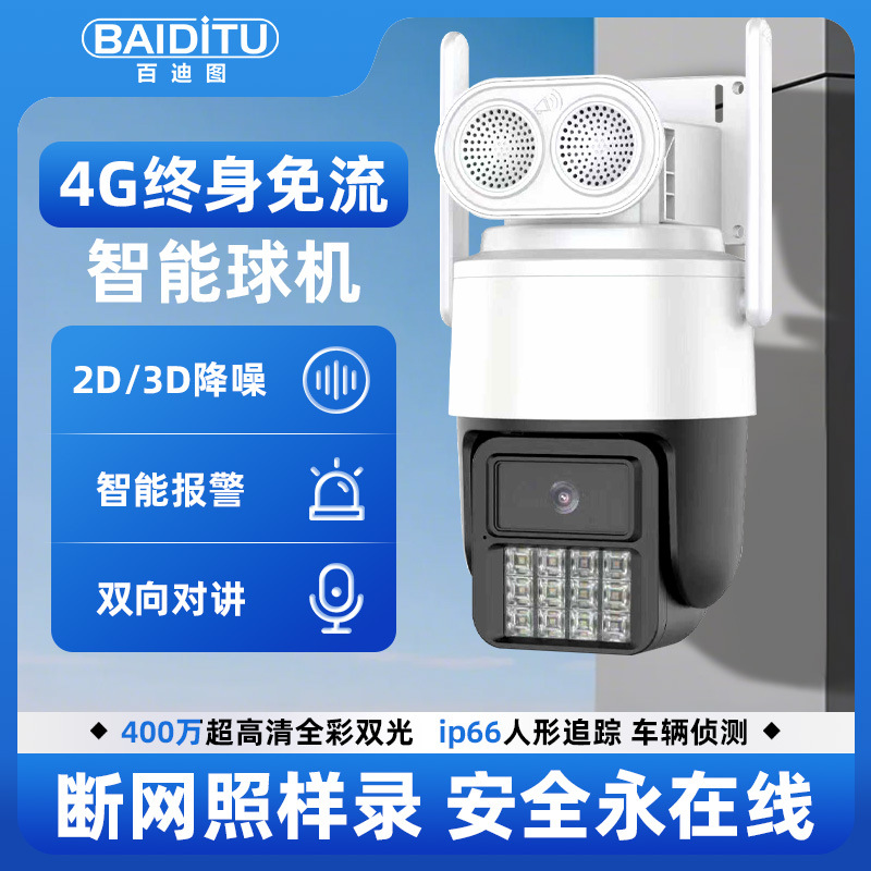 Outdoor Waterproof Surveillance Camera 4g Smart Dome Machine Two-Way Intercom Smart Surveillance Head Dual-Light Night Vision Full Color