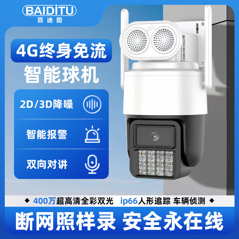Outdoor Waterproof Surveillance Camera 4g Smart Dome Machine Two-Way Intercom Smart Surveillance Head Dual-Light Night Vision Full Color