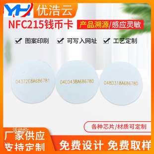Manufacturer Nfc215 Coin Card 25/30mm Round Coin Card High Frequency Homemade Amiibo Game Card Mobile Phone Sticker Small Card I