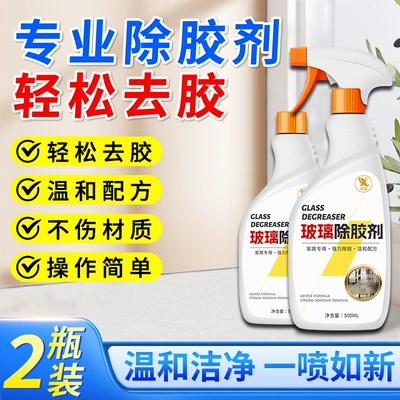 Glue Remover Household Window Glass Glass agent - 2-bottles-for-glass-glue-removal