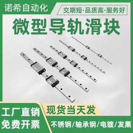 厂家供应诺希微型直线导轨不锈钢滑块MGN12C RSR12VM LWL12B