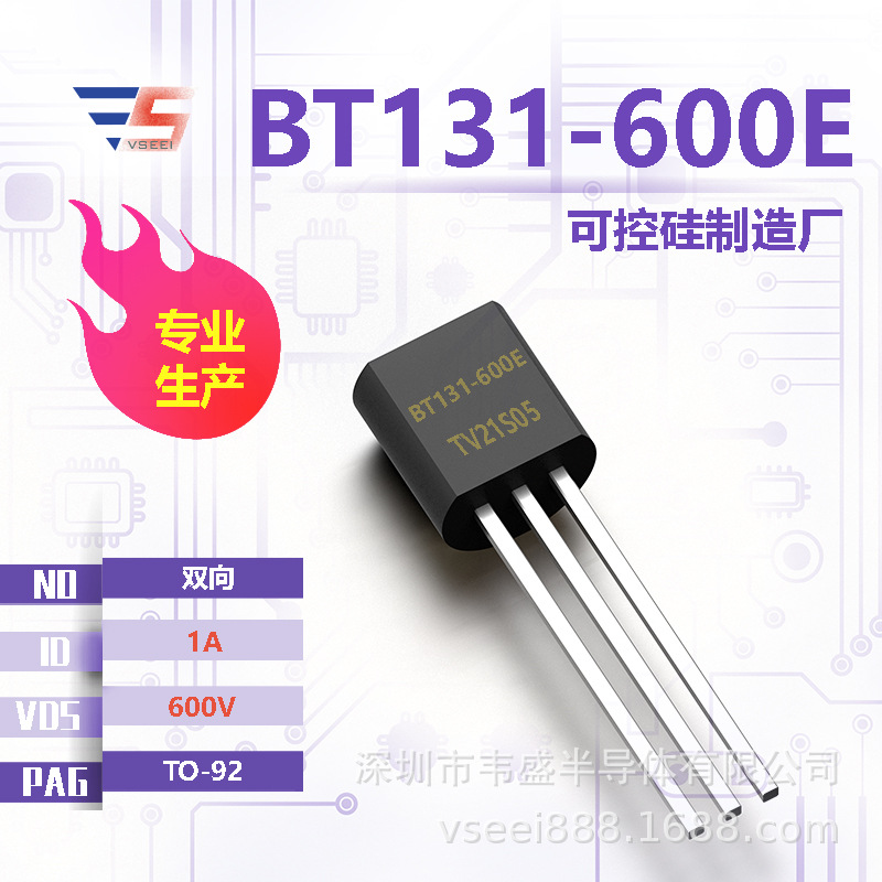 BT131-600E 双向可控硅TO-92 600V 1A 全新原厂厂家现货供应