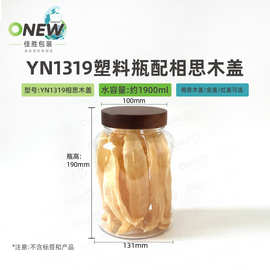 1.9L陈皮储存罐茶叶罐鱼胶包装空瓶药材展示高清PET塑料密封罐