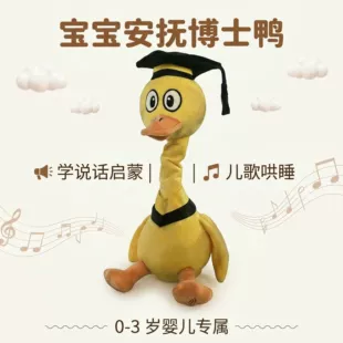 Мягкая игрушка-утка с функцией пения и повторения для малышей