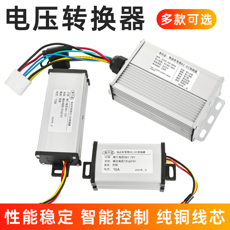 【同型低価格】電気自動車ハイパワーコンバーター 36V48V/60V/72V→12V 10A/15A/20A/30a変圧器|undefined