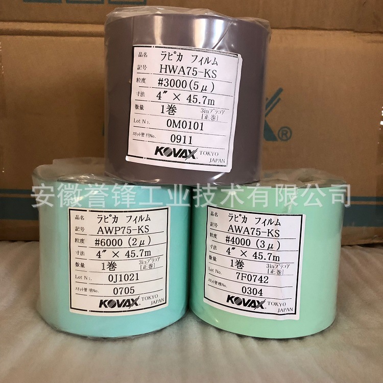 日本KOVAX HWA75-KS AWP75-KS精密研磨卷 半导体产品精密抛光卷