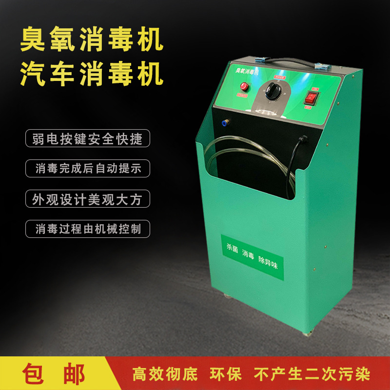 汽车除异味臭氧消菌消毒机甲醛汽车美容院臭氧汽车消毒机HO-X002