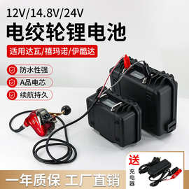 海钓电动渔轮电池12V14.8V30AH适用达瓦禧玛诺米亚电绞轮24V电池