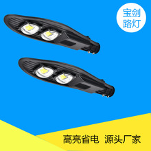 led宝剑路灯头新农村市电路灯新款户外街道改造维修新农村道路灯