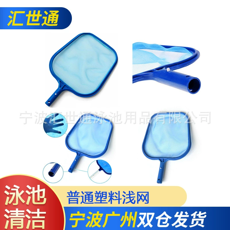 Заводская поставка бассейна Обычная мелкая вода Листовая сетка Обычная мелкая сетка для бассейна чистящие средства для бассейна