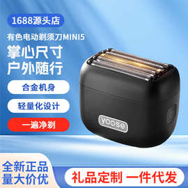 yoose有色MINI5往复式5刀剃须刀便携电动刮胡刀送男朋友圣诞礼物