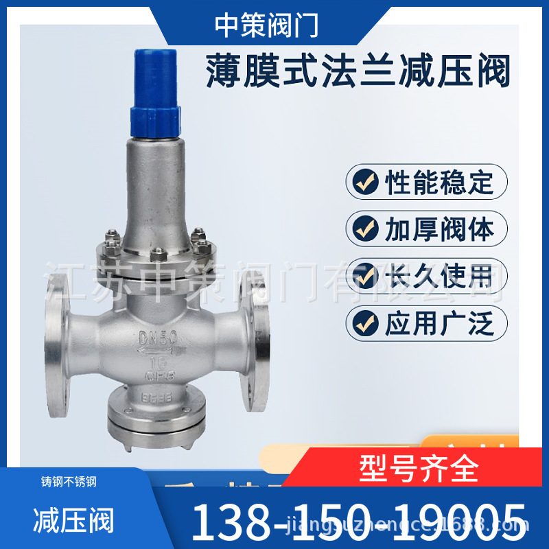YW42F-16C YW42X-16C YW42F-25C YW42X-25P不锈钢铸钢减压稳压阀