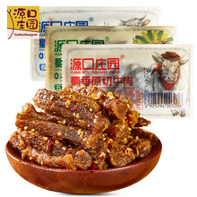 包邮 源口庄园蜀香原切牛肉香辣五香0添加大豆蛋白手撕牛肉干零食