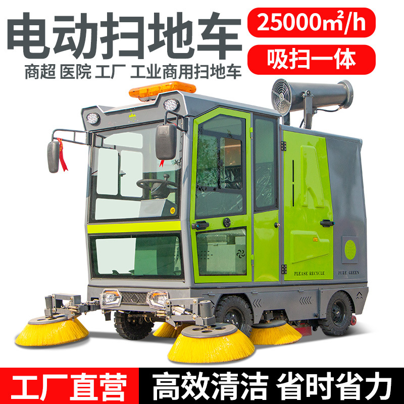 多功能电动扫地车清扫车工厂扫地机厂区环卫工业吸尘驾驶式扫地车
