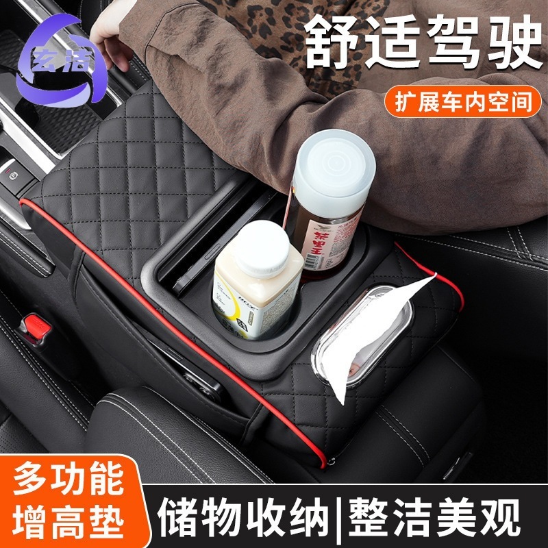 汽车扶手箱车载纸巾盒记忆棉增高垫通用型扶手箱加长加厚四合一|undefined
