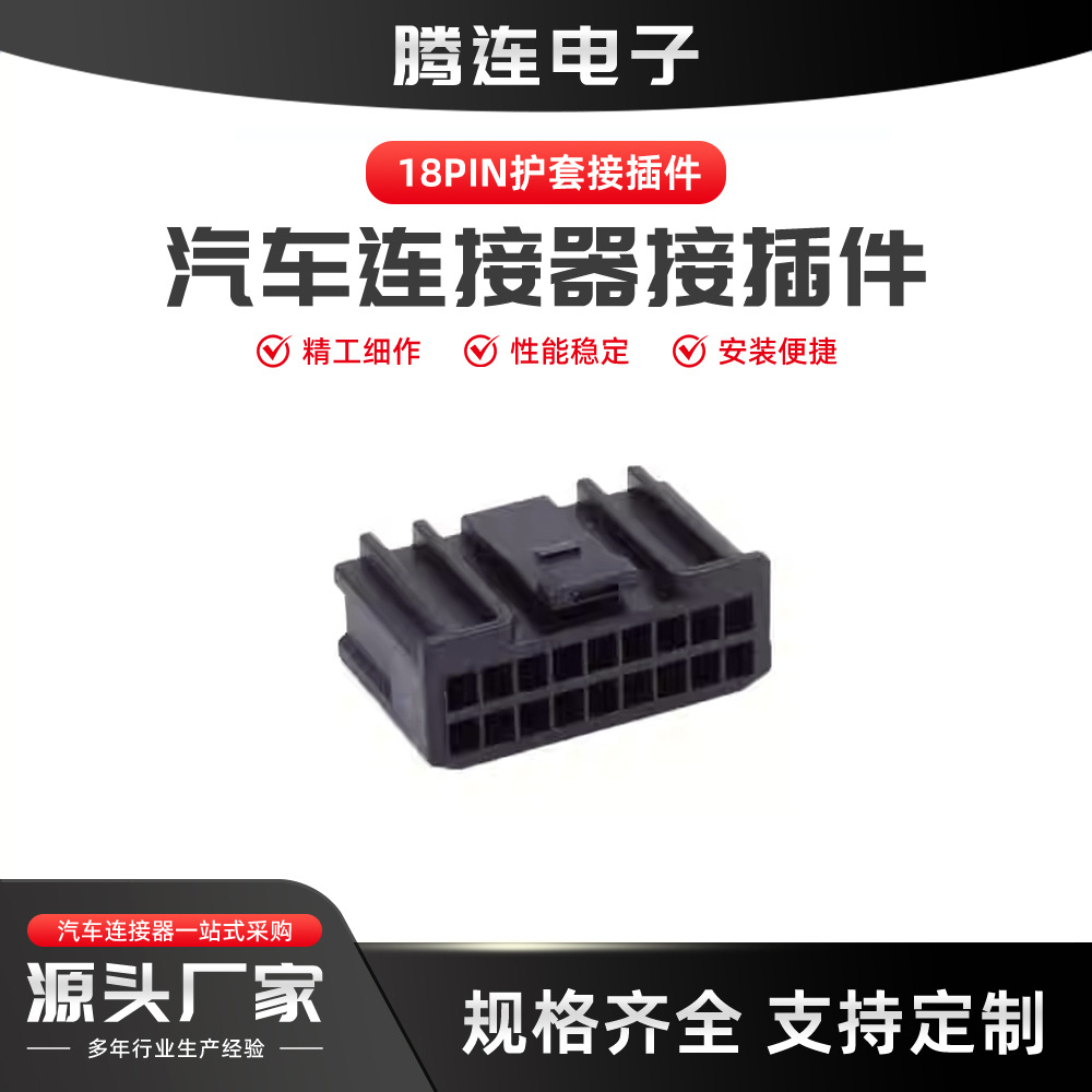 国产18孔汽车线束接插件连接器插头18PIN护套接插件
