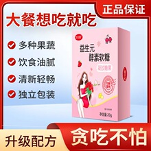 现货益生元酵素软糖嗨吃软糖白芸豆酵素软糖水果味男女通用代发