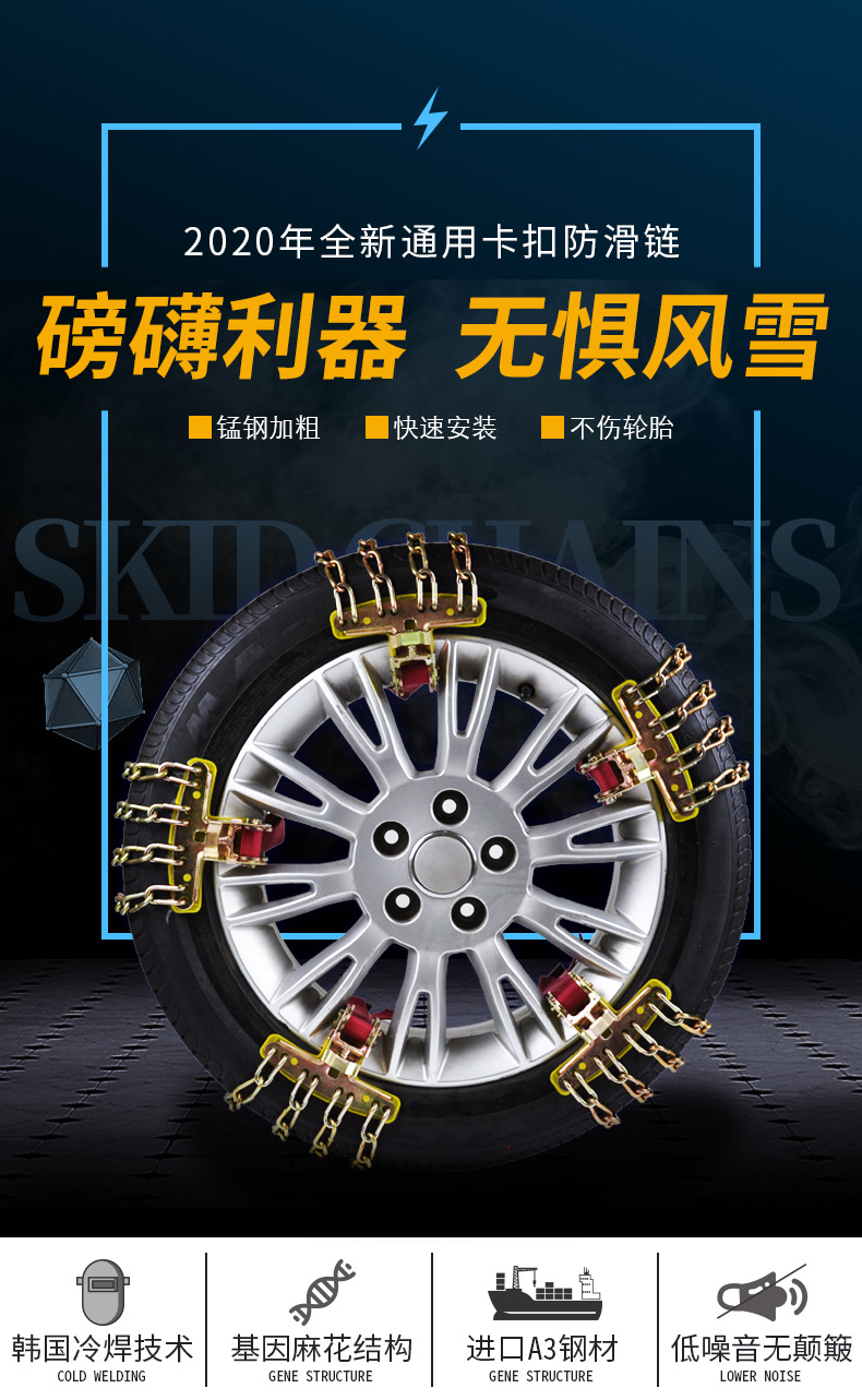 Honglaijia Iron Universal 4-Track Emergency Car Anti-Skid Chain for Snow and Mud Automatic Chain