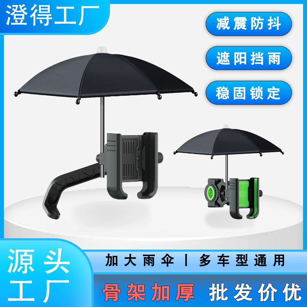 Держатель для мобильного телефона на мотоцикле с небольшим зонтиком, полупакет, левый и правый зажим, держатель для мобильного телефона для электромобиля, держатель для езды на велосипеде