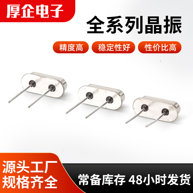 【厚企电子】9.81563MHZ 9.84375MHZ  26.2982MHZ遥控器用晶振