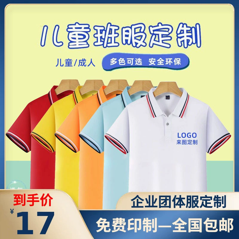 Детская классная форма с логотипом Детская школьная форма футболка рекламная рубашка POLO с печатной печаткой для учащихся начальной школы с короткими рукавами