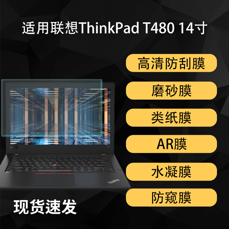 Suitable for Lenovo ThinkPad T480 Screen Film, High-Definition Hydrogel Paper-Like Matte Ar Anti-Reflective Soft Film 14inch