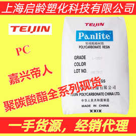 PC帝人ML-5206ZLS阻燃级ML-5206ZLP耐老化光扩散阻燃级帝人PC原料