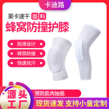 蜂窝防撞护膝篮球防晒护肘长款短款训练装备男女运动篮球袖套护具