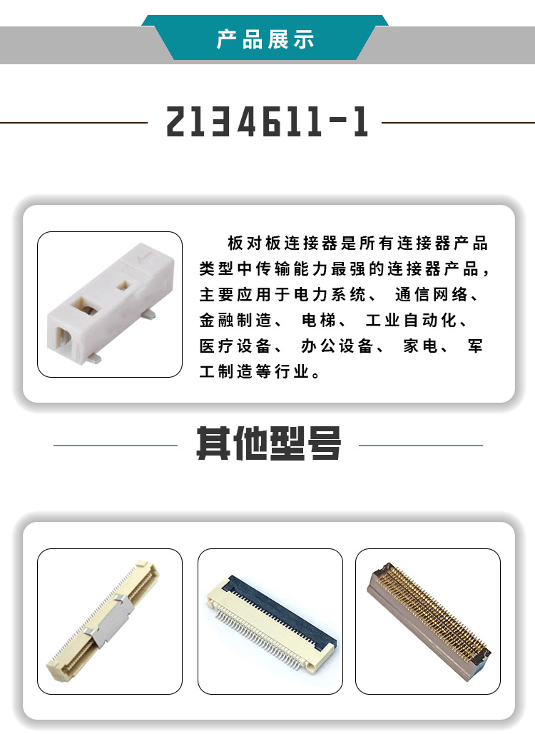 tyco连接器_02.png