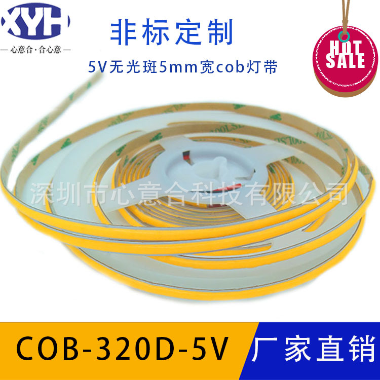 COB灯带5V5MM宽8MM宽320灯低压COB灯带　橱柜酒柜衣柜灯带　现货