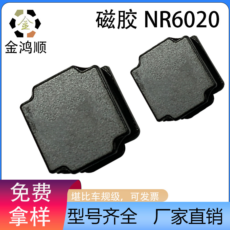 贴片功率电感NR6020-330/33UH 磁胶屏蔽电感线圈厂家 6*6*2 现货