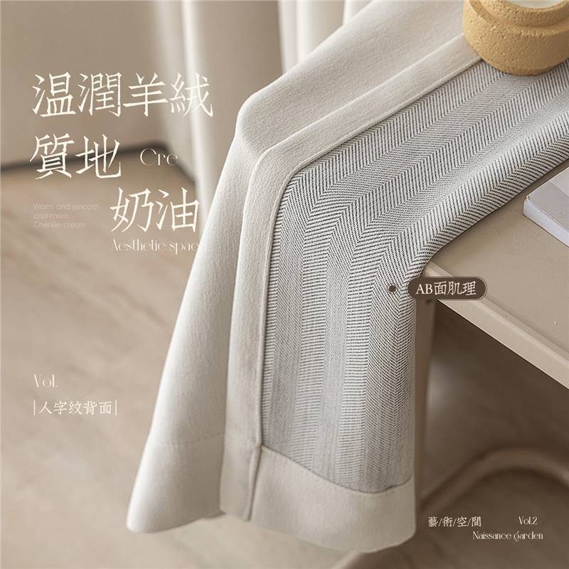Double-Sided Herringbone Cashmere Chenille Curtains for Bedroom and Living Room Full Blackout Cream Style Shaoxing Keqiao Curtains