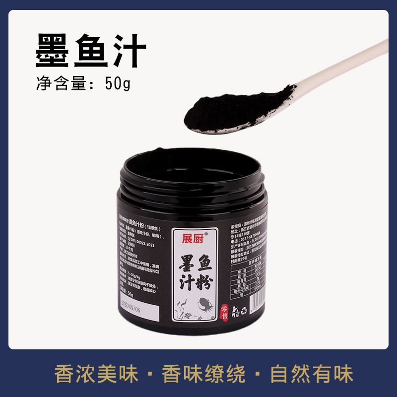 墨鱼汁粉食品级可食用墨鱼粉烘焙乌贼汁粉蛋糕面条饺子专用黑色素